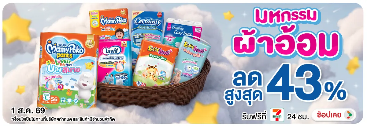 Hero-NON- มหกรรมผ้าอ้อม(30) 01.08.2026-02.08.2026 H12