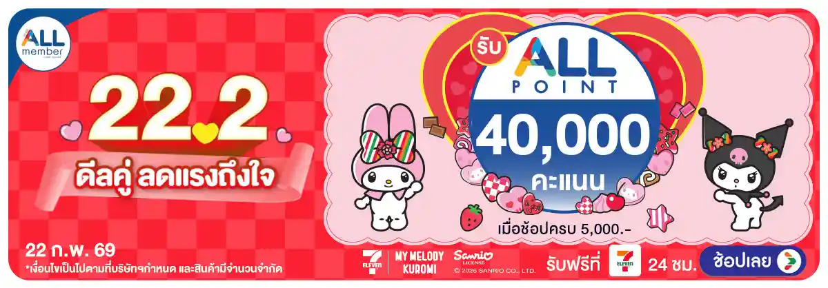 Hero-22.2 ซื้อซ้ำ ย้ำโปรแรง (22 Feb 26)-ALLPOINT