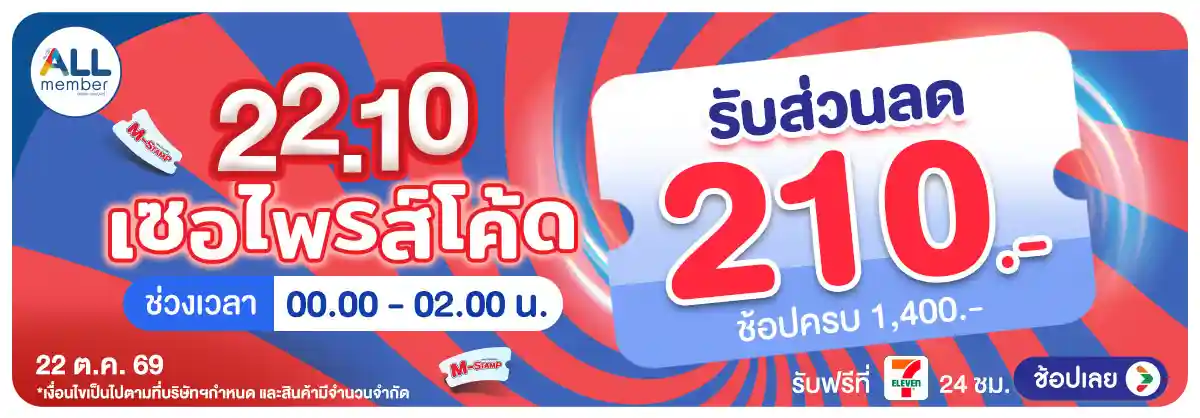 Hero-22.10 ซื้อซ้ำ ย้ำโปรแรง (22 Oct 26)-surprise1