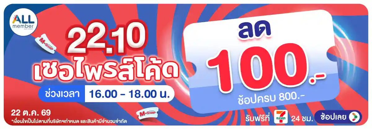 Hero-22.10 ซื้อซ้ำ ย้ำโปรแรง (22 Oct 26)-surprise3