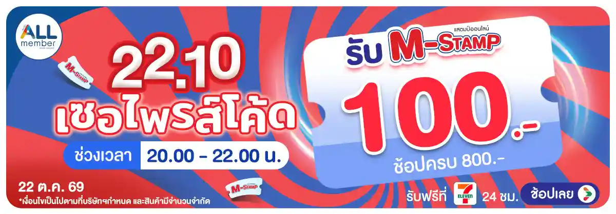 Hero-22.10 ซื้อซ้ำ ย้ำโปรแรง (22 Oct 26)-surprise4