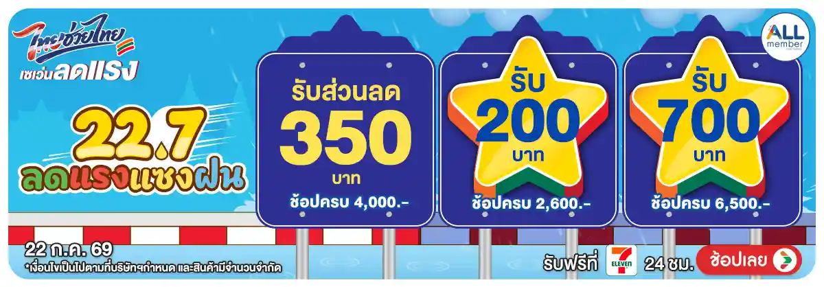 Hero-22.7 ลดแรง แซง ฝน (22 July 26)-code