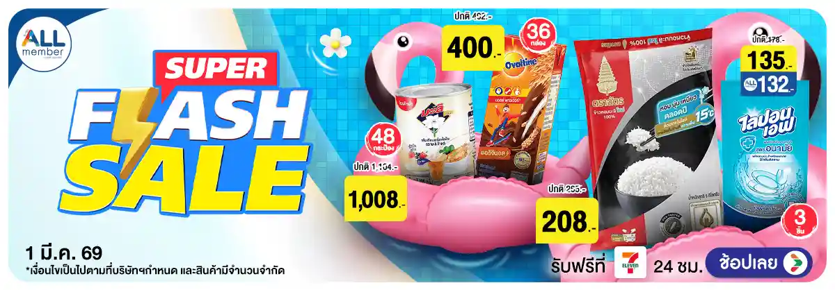 Hero-Hero-ทุกวันที่ 1 คุ้มจัดเต็ม (1 Mar 26)-flashsale