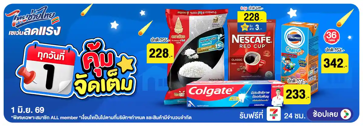 Hero-ลดจัดหนัก คุ้มจัดเต็มทุกวันที่ 1 (1 June 26)-flashsale