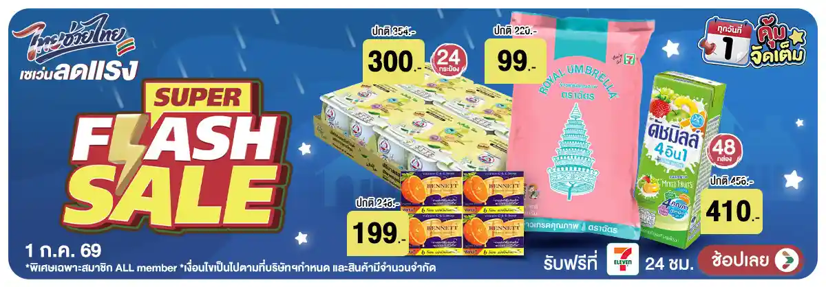 Hero-ลดจัดหนัก คุ้มจัดเต็มทุกวันที่ 1 (1 July 26)-flashsale