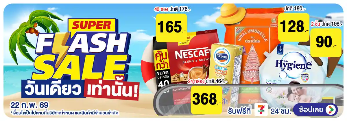 Hero-22.3 ซื้อซ้ำ ย้ำโปรแรง (22 Mar 26)-flashsale