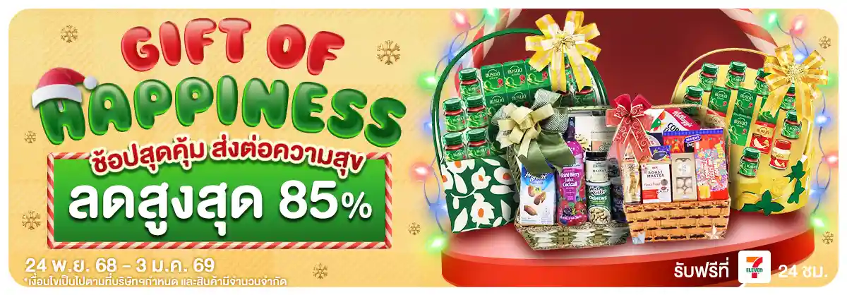 Gift of happiness (24 Nov - 3 Jan 26)