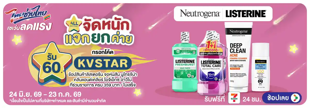 Hero-คุ้มค่าล่าดาว (24 June - 23 July 26)-Kenvue
