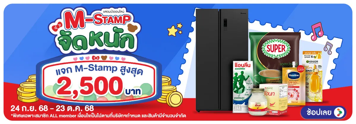 Hero-M-Stamp จัดหนัก (24 Sep - 23 Oct 25)
