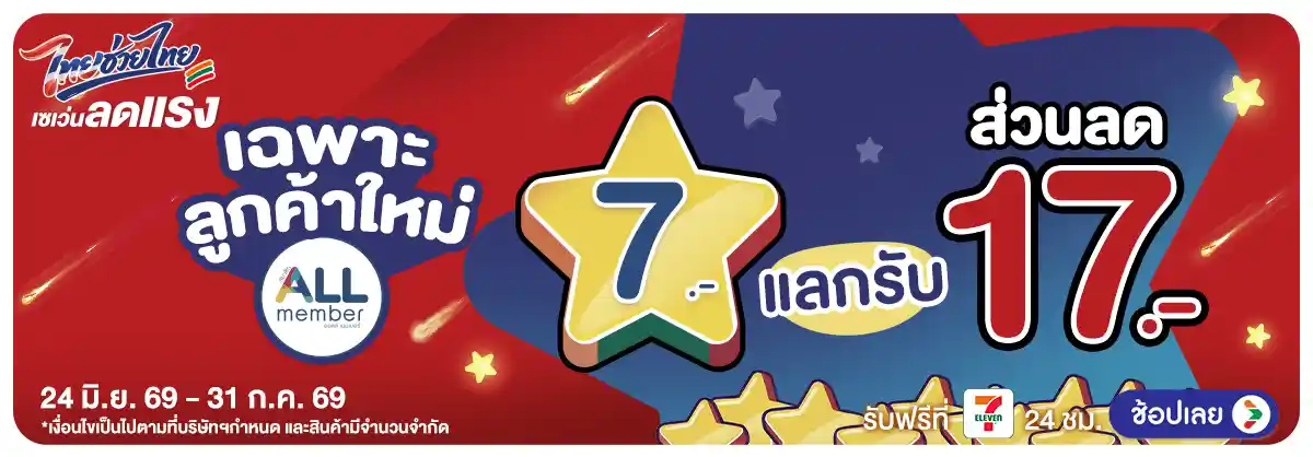 Hero-คุ้มค่าล่าดาว (24 June - 23 July 26)-แลกส่วนลด newmember