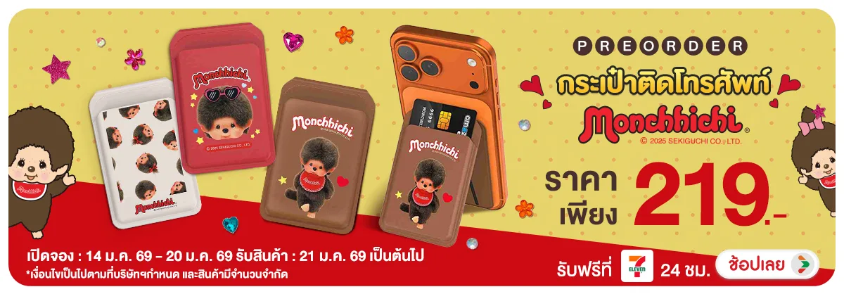 Hero-NON- Monchhichiโดนใจ(43) 14.01.2026-21.01.2026 H12