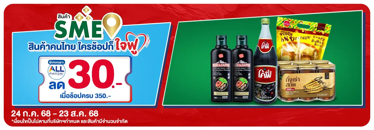 SME (24 Jul - 23 Aug 25)