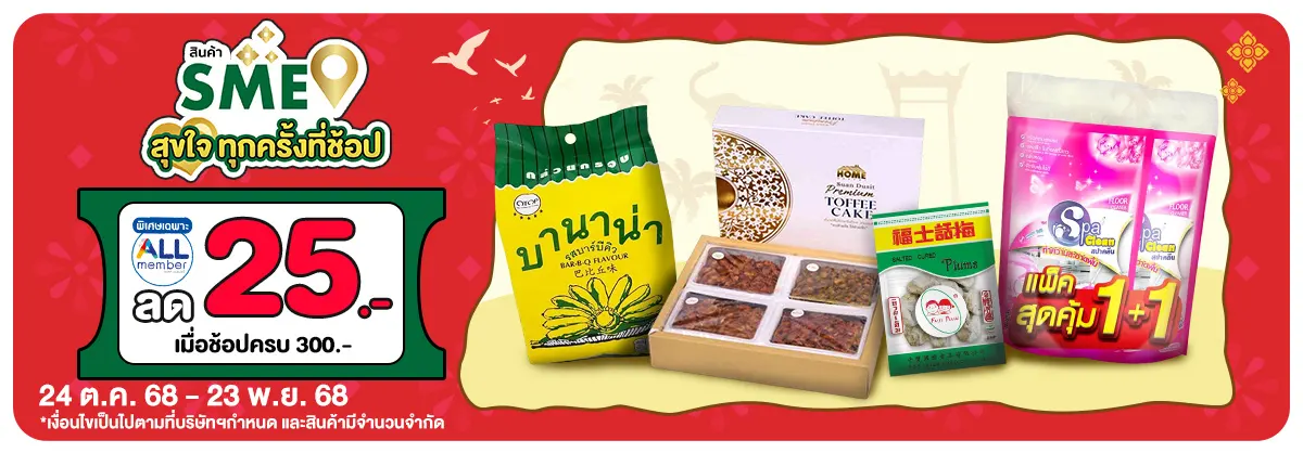 SME (24 Oct - 23 Nov 25)