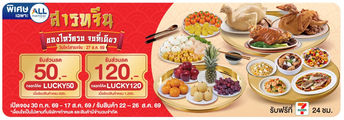 Pre-Order วันสารทจีน (30 July - 17 Aug 26)