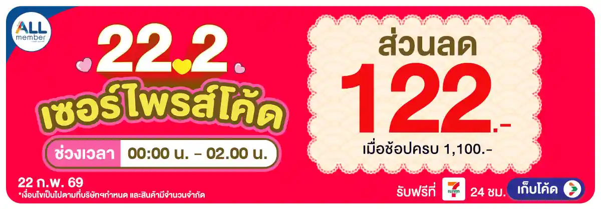 Hero-22.2 ซื้อซ้ำ ย้ำโปรแรง (22 Feb 26)-Suprise1
