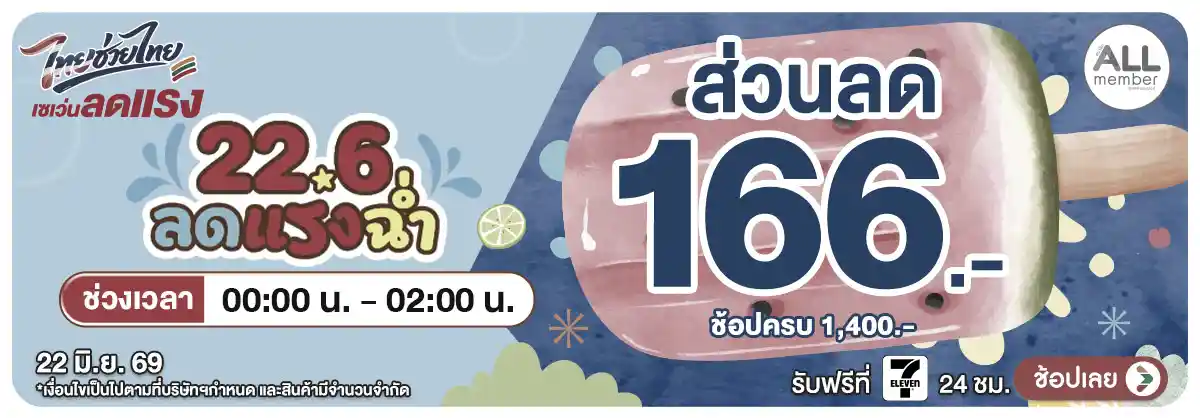 Hero-22.6 ลดแรงฉ่ำ (22 June 26)-surprise1