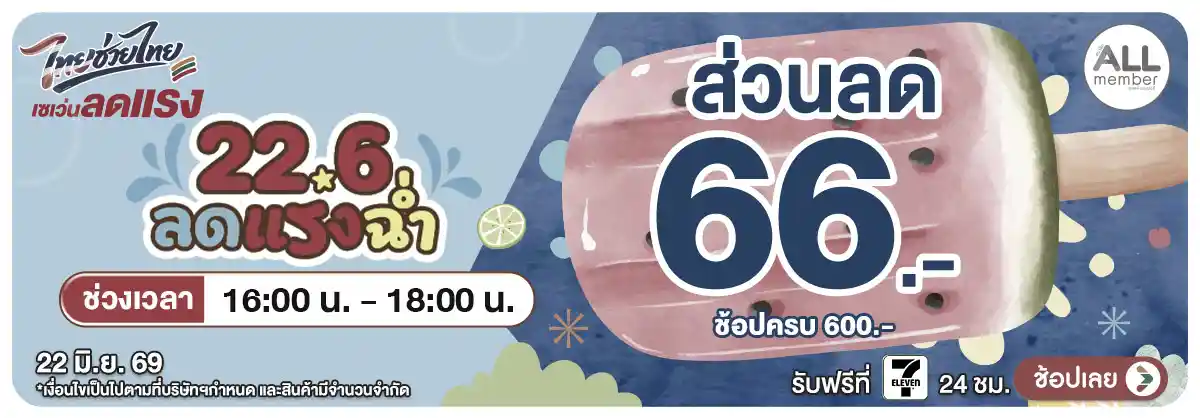 Hero-22.6 ลดแรงฉ่ำ (22 June 26)-surprise3