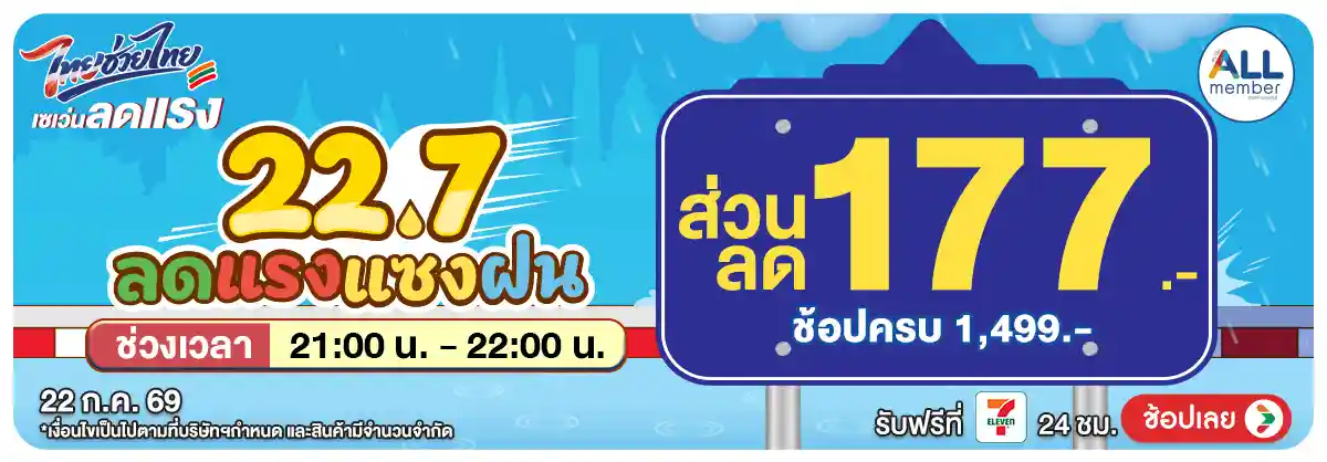 Hero-22.7 ลดแรง แซง ฝน (22 July 26)-surprise4