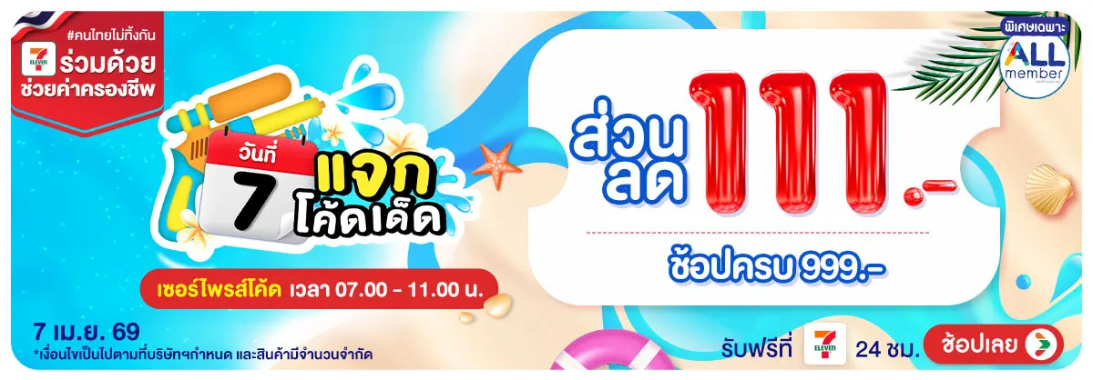 Hero-ทุกวันที่ 7 แจกโค้ดเด็ด Surprise Code (7 Apr 26)