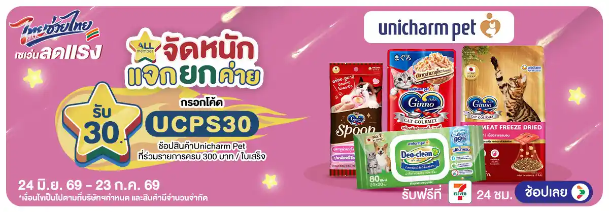 Hero-คุ้มค่าล่าดาว (24 June - 23 July 26)-Unicharm