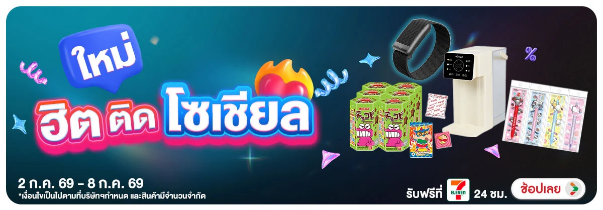 Hero-สินค้าใหม่ (2 - 8 July 26)