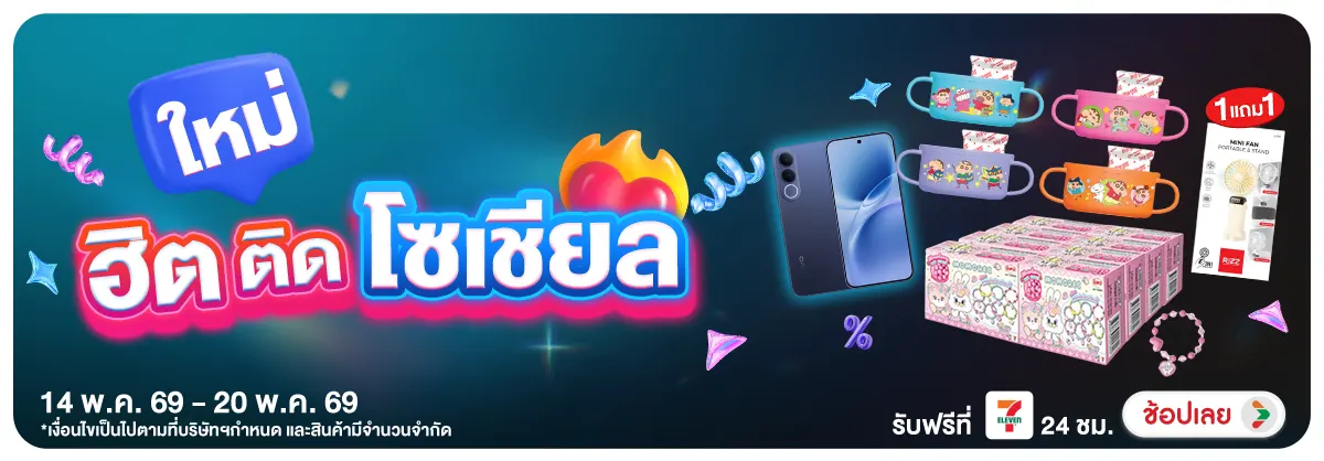 Hero-สินค้าใหม่ (14 - 20 May 26)