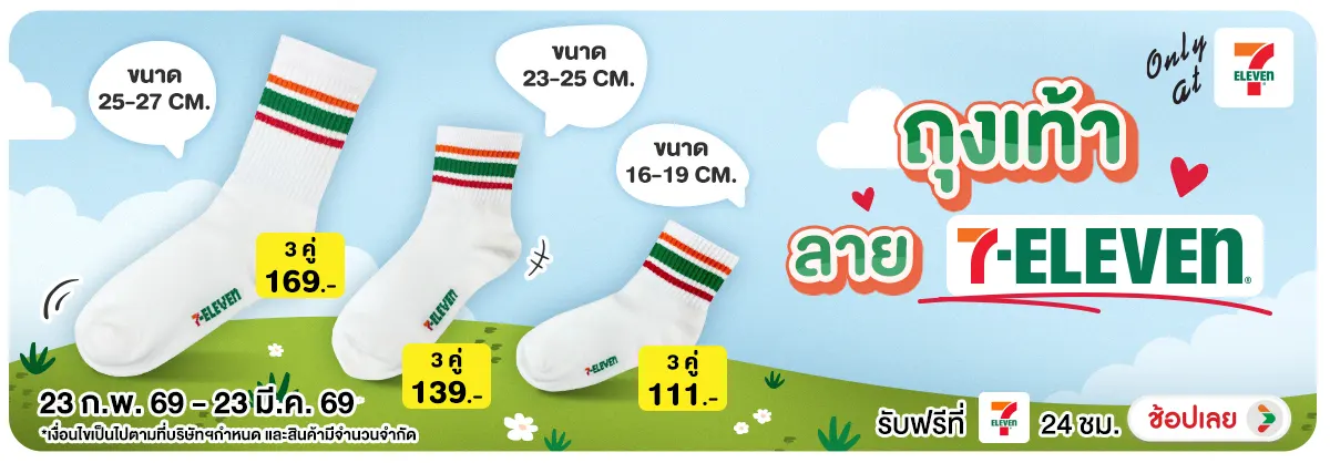 Hero-NON- ถุงเท้าลาย7-Eleven(14) 23.02.2026-24.03.2026 H12