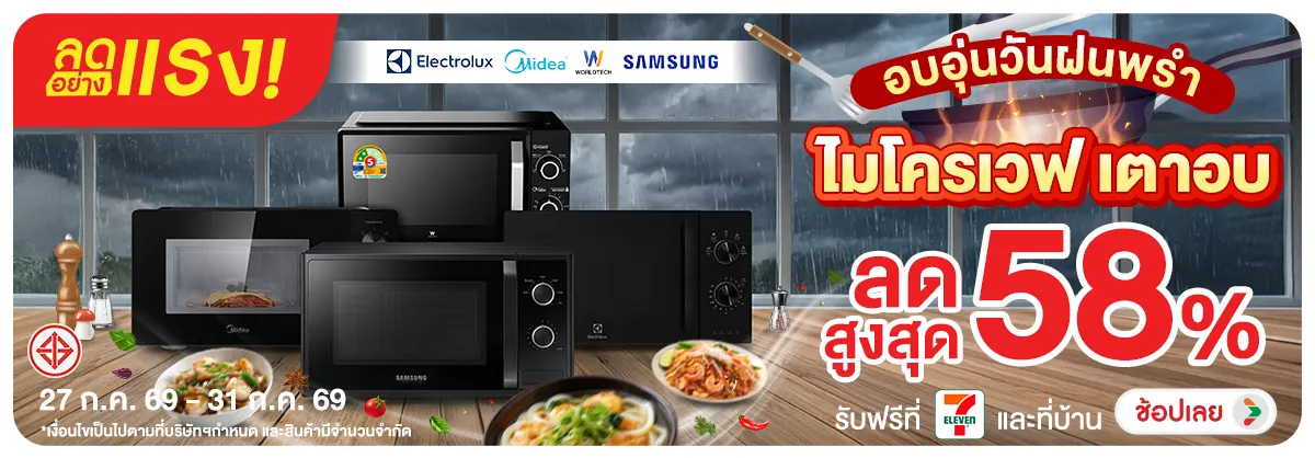 ลดอย่างแรง-NON ลดอย่างแรงอบอุ่นวันฝ(150) 27.07.2026-01.08.2026 H12