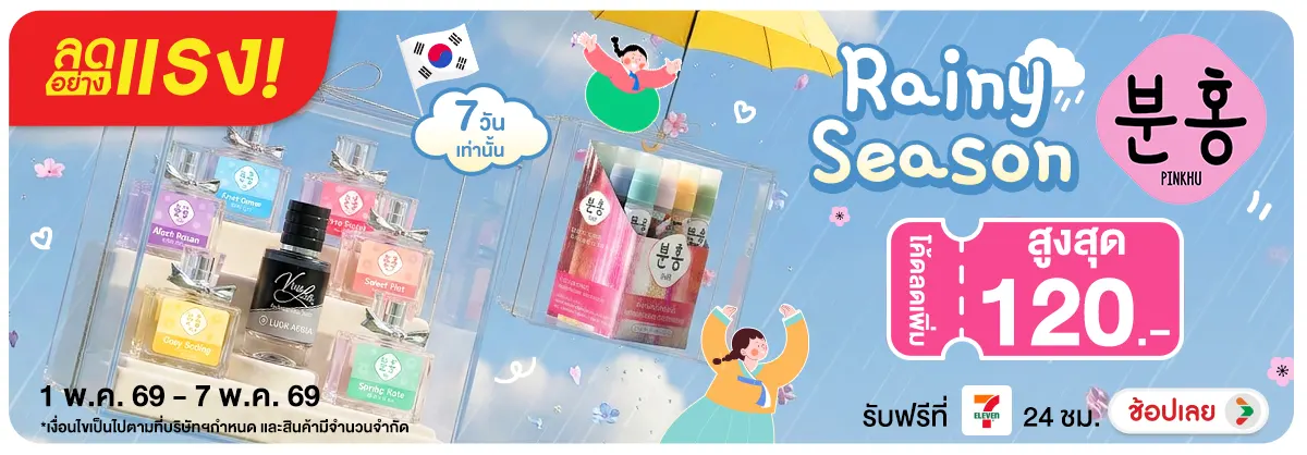 Hero-NON-ลดอย่างแรง 7 วัน Rainy Season กับ แบรนด์ Vivaluck 01-17.05.26 H12