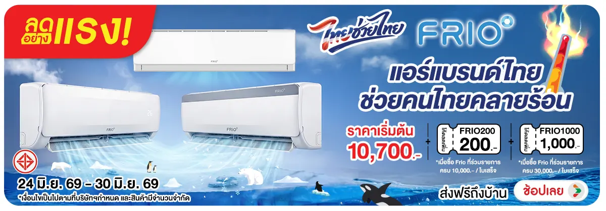 ลดอย่างแรง-NON Adhocลดอย่างแรงไทยช่(161) 24.06.2026-01.07.2026 H12