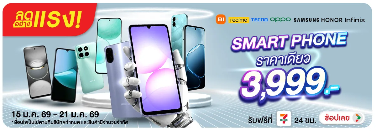 ลดอย่างแรง Smart Phone 3999