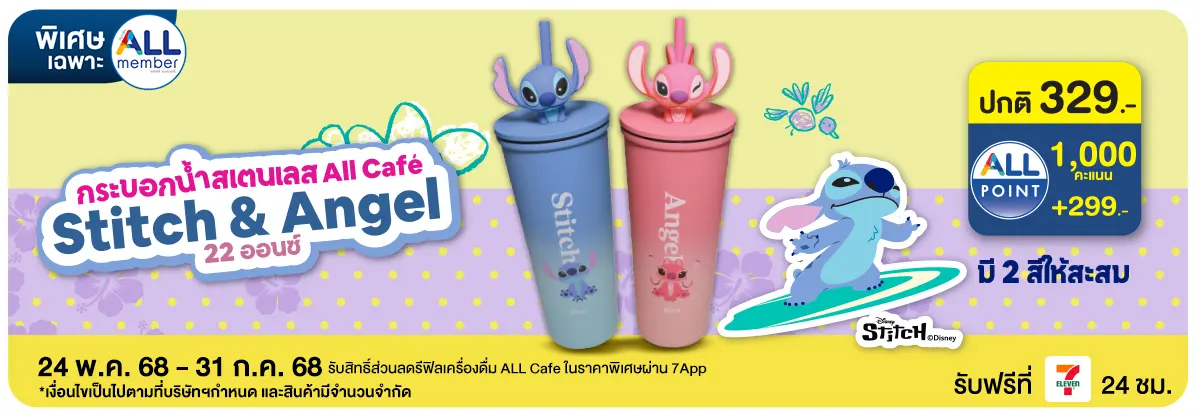 กระบอกน้ำฝาโดม Stitch and Angle 22oz.(24 May - 31 July 25)