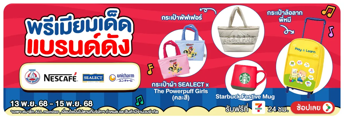 Hero-Mid Month Sale พรีเมียม (13 - 15 Nov 25)