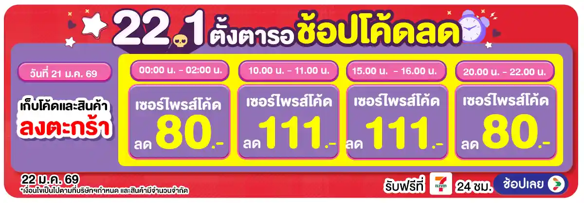 Hero-22.1 ซื้อซ้ำ ย้ำโปรแรง (22 Jan 26)-เตรียมช้อปโค้ด