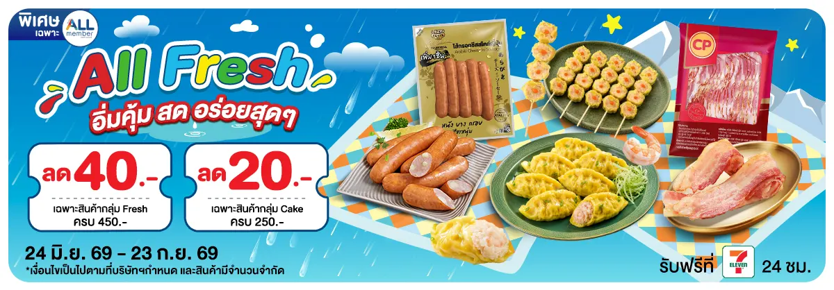 ALL Fresh (24 June - 23 Sep 26)