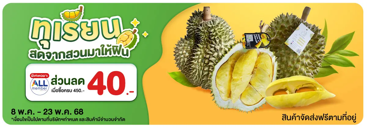 ทุเรียน สดจากสวนมาให้ฟิน (8 - 23 May 25)