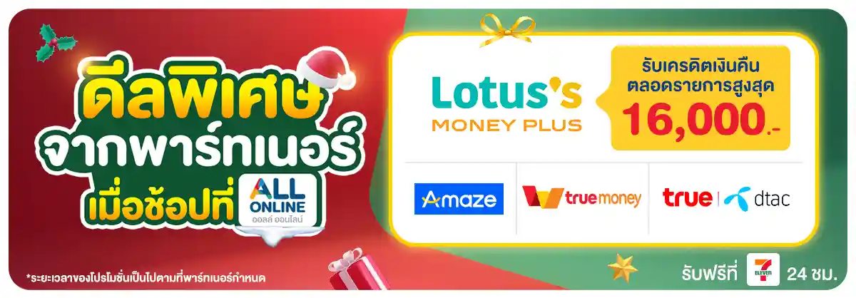 รวมสิทธิ์พิเศษ Partner (1-31 Dec 25)