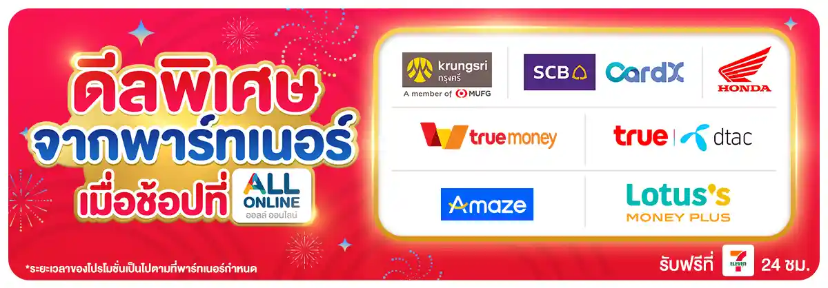 รวมสิทธิ์พิเศษ Partner (1-31 Jan 26)