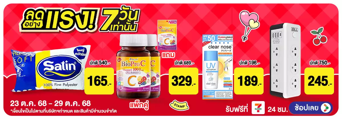 Hero-ลดอย่างแรง-Non  รอบ 5 :  23-29 Oct 2025