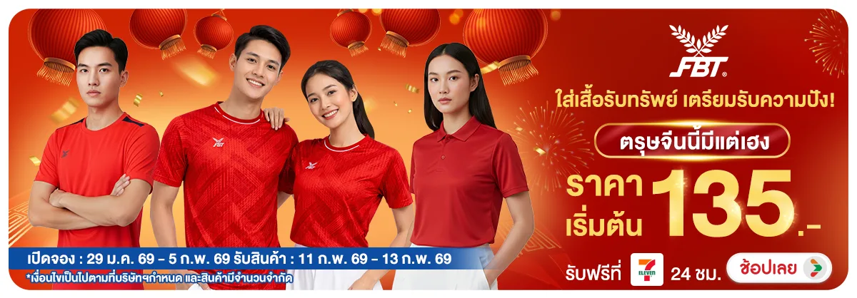 Hero-NON-FBTONLY-ใส่เสื้อรับทรัพย์เตร(2) 29.01.2026-06.02.2026 H12