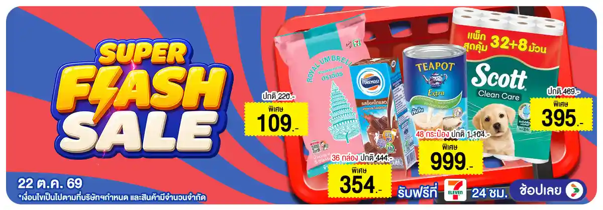 Hero-22.10 ซื้อซ้ำ ย้ำโปรแรง (22 Oct 26)-flashsale