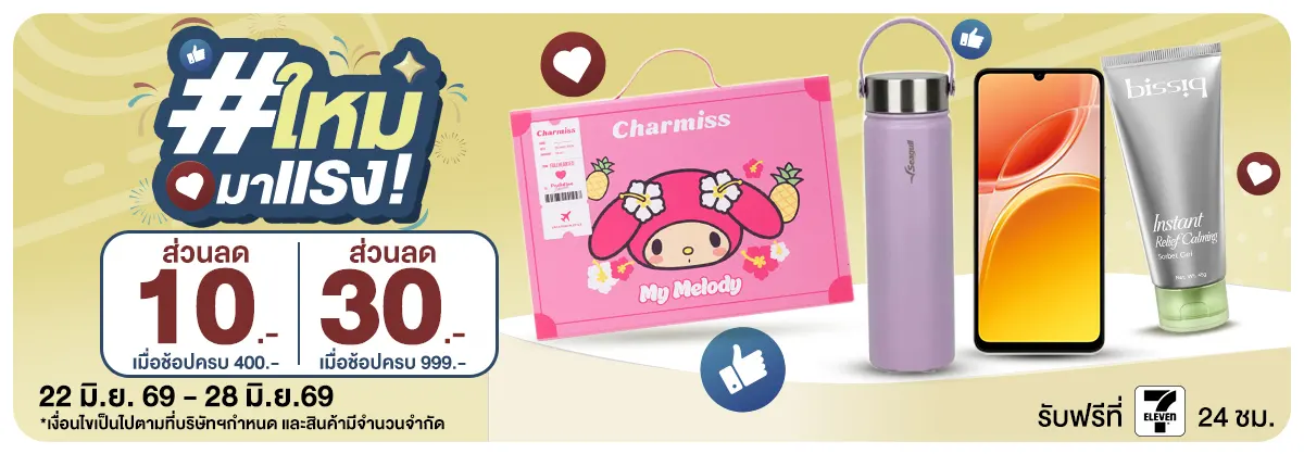ใหม่มาแรง (22 - 28 June 26)