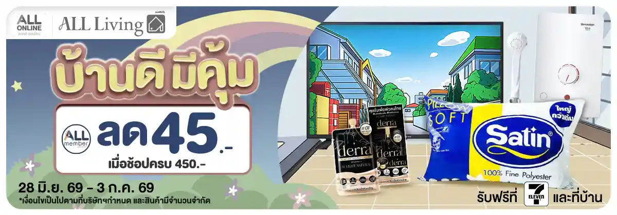 บ้านดี มีคุ้ม (28 June - 3 July 26)