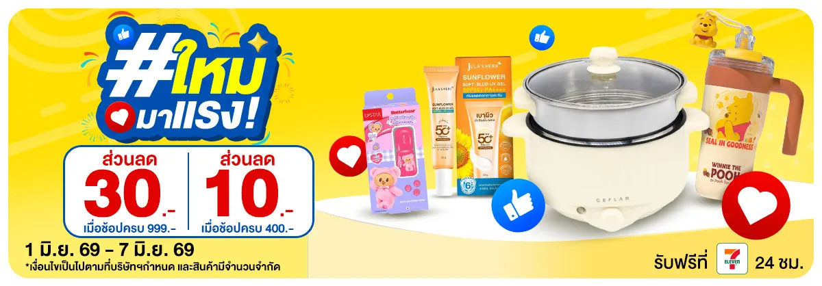 ใหม่มาแรง (1 - 7 June 26)