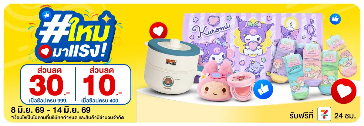 ใหม่มาแรง (8 - 14 June 26)