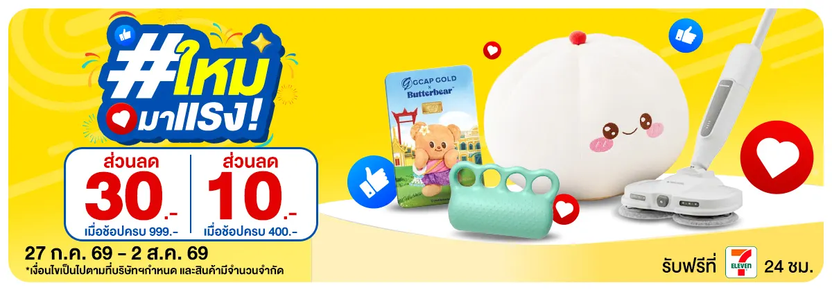 ใหม่มาแรง (27 Jul - 2Aug 6)