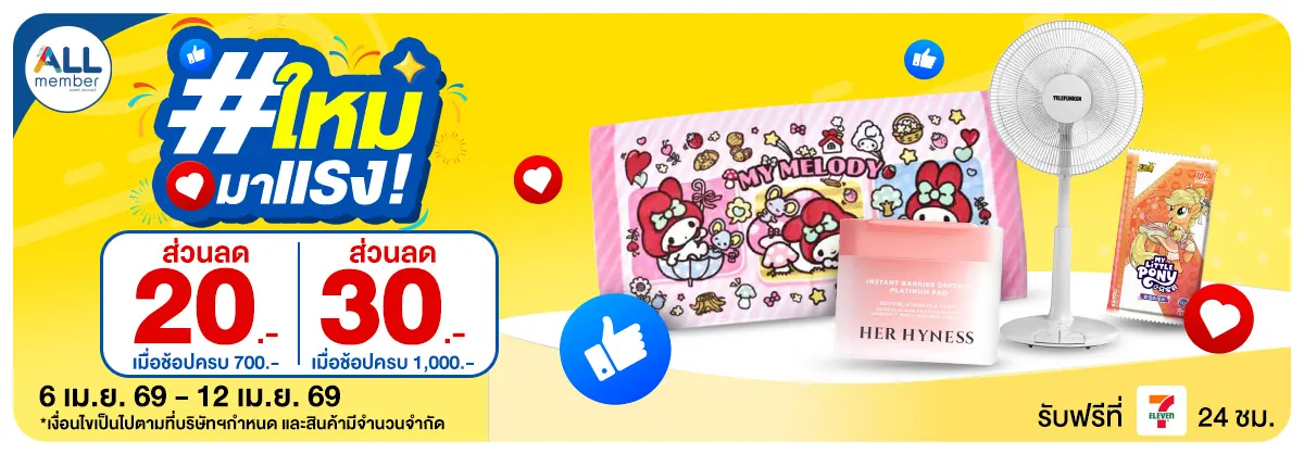 ใหม่มาแรง (6 - 12 Apr 2026)