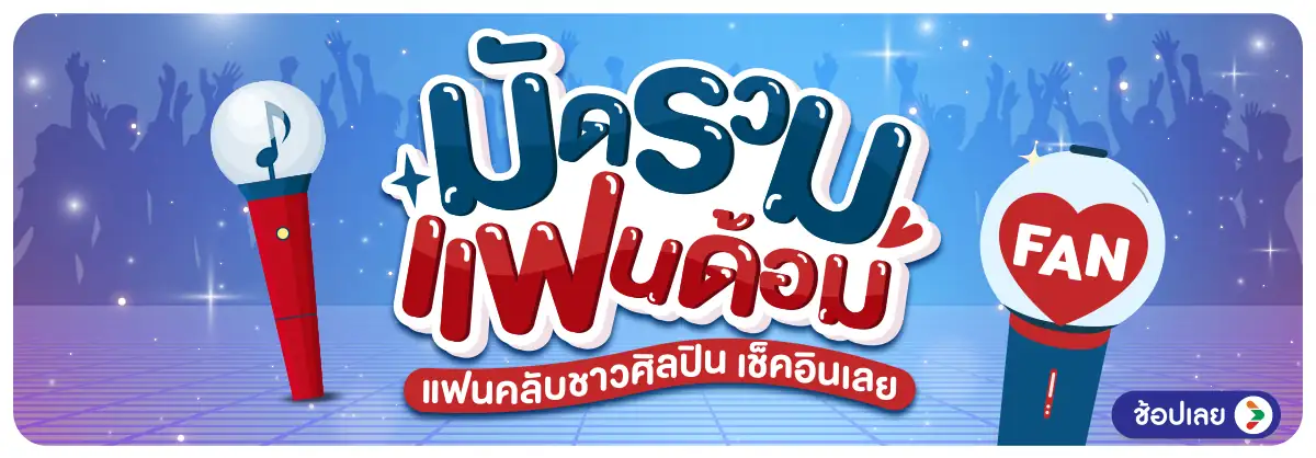 Hero-แคมเปญมัดรวม Fandom Supplier