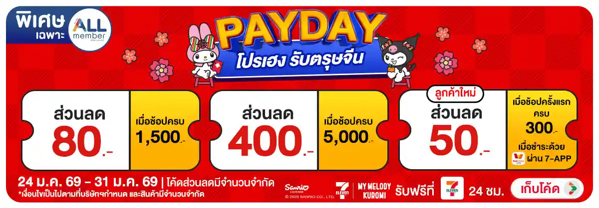 Hero-PAYDAY (24-31 Jan 26)-code