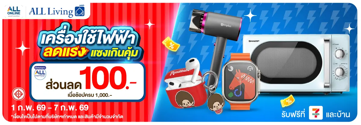 มหกรรมเครื่องใช้ไฟฟ้า (1 - 7 Feb 26)